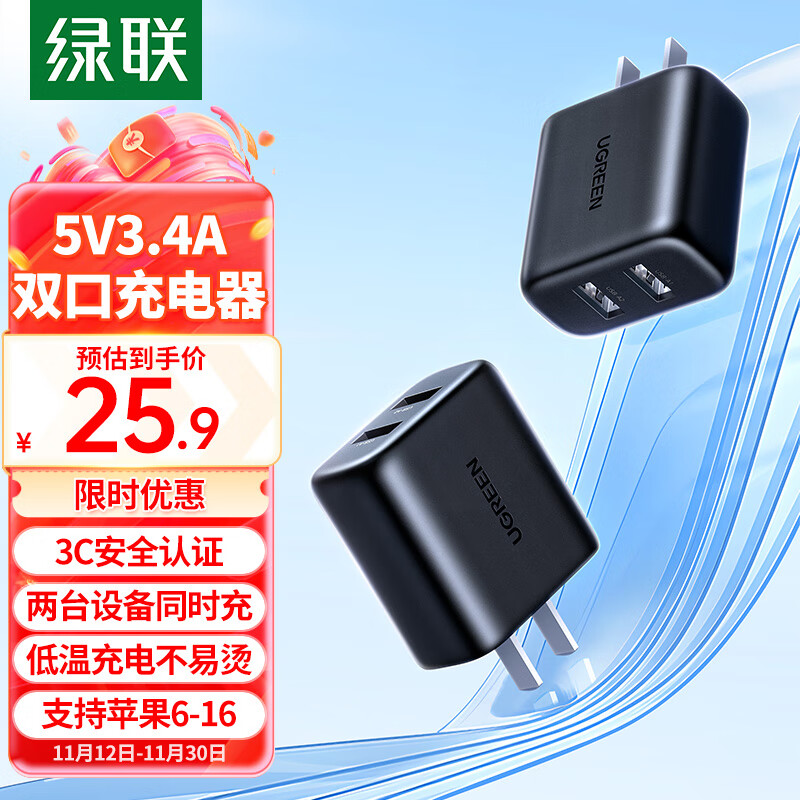 绿联（UGREEN）充电头多口快充USB插座头双口3.4A充电器5v1a/2a适用iPhone16/15/14/13华为小米安卓手机手表平板