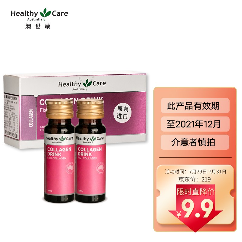 HealthyCare澳世康的价格走势和美容养颜选择