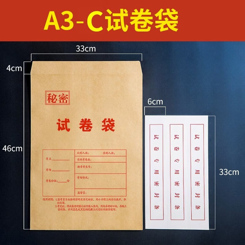 考研试题密封高考职业技能文件美术袋考试袋 双舌a3-c试卷袋46*33*3