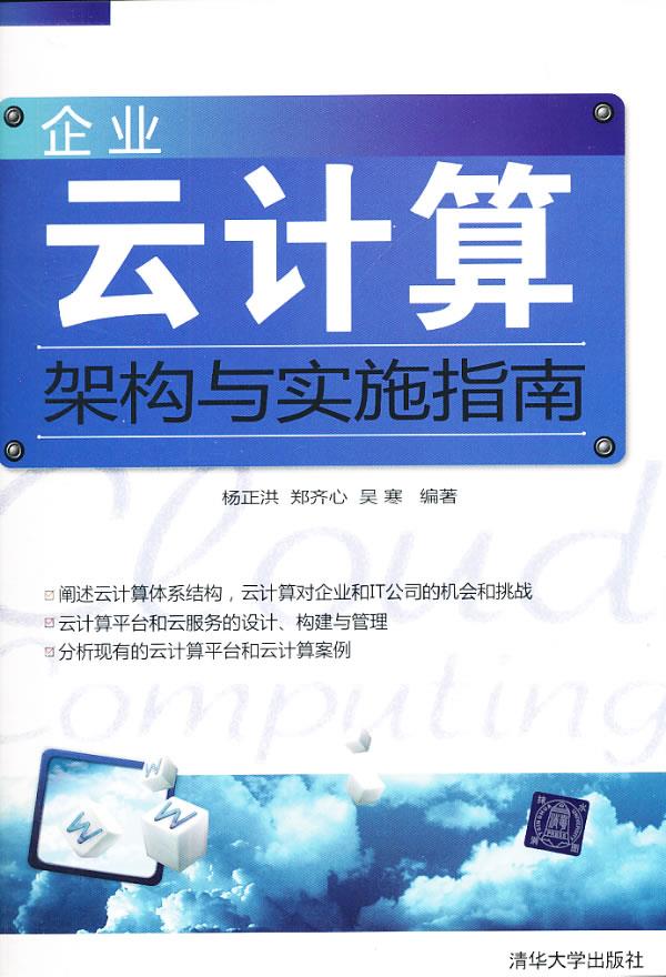 VIP-企业云计算架构与实施指南