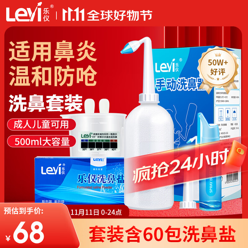 乐仪手动洗鼻器sx-2l儿童成人鼻炎鼻窦炎冲洗器500ml生理盐水壶60包盐