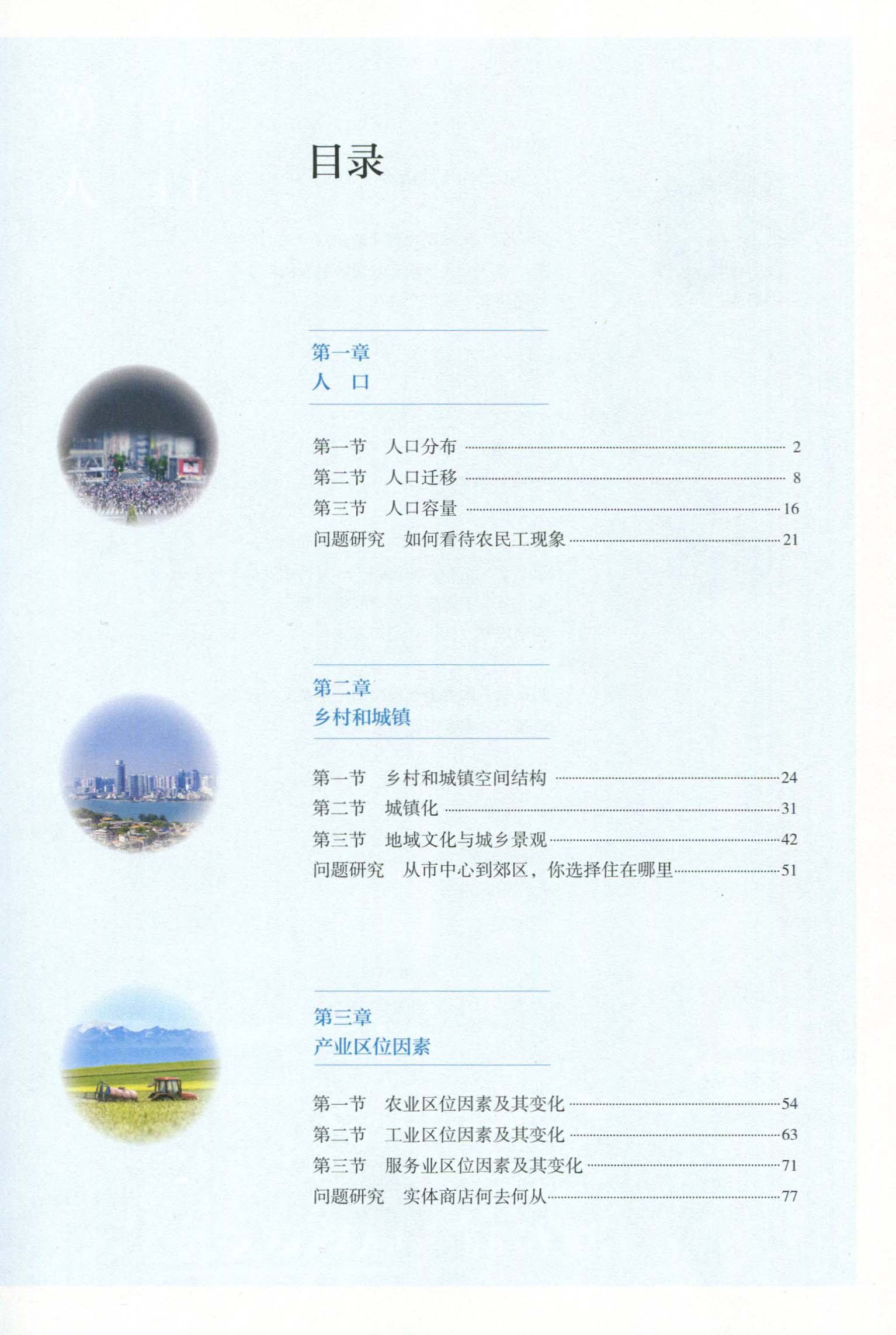 人教版地理教材必修册第二册高一教材教科书人民教育出版社高中地理