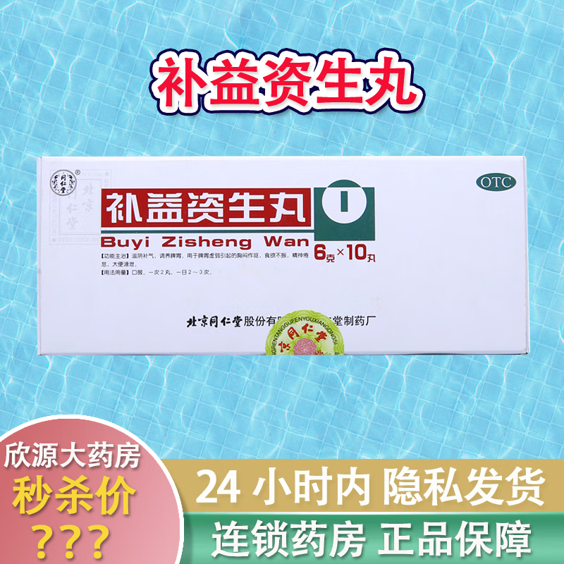 同仁堂 补益资生丸6g*10丸滋阴补气,调养脾胃,食欲不振,大便溏泄.