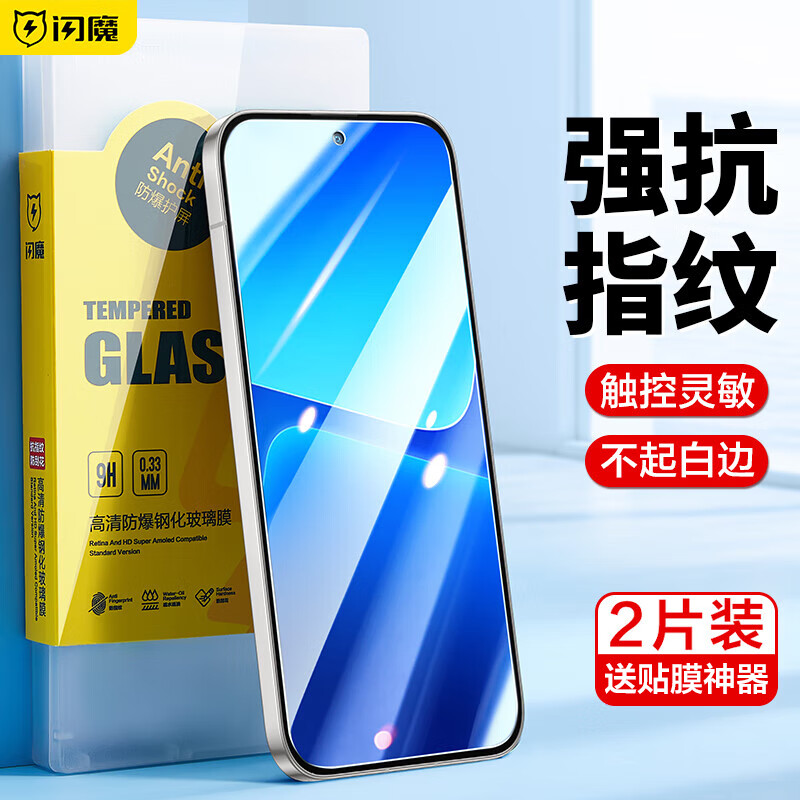 闪魔 小米13钢化膜手机膜 XM13高清全玻璃防爆防指纹防手汗防摔手感顺 【标准版 高清抗指纹】2片装+神器 真机开模 
