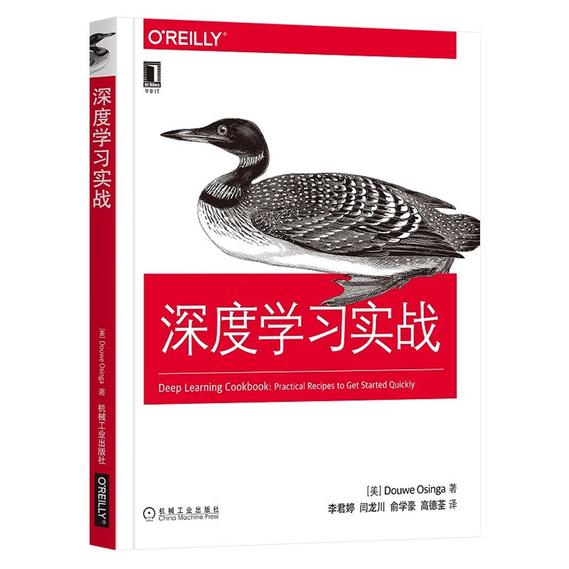 图解深度学习+DEEP LEARNING深度学习+深度学习实战+百面深度学习(四册)详情图