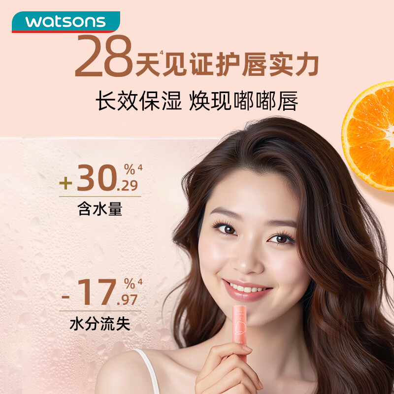屈臣氏植物莹润护唇膏3克(香橙味) 水润轻薄保湿润泽润唇膜唇膏男女