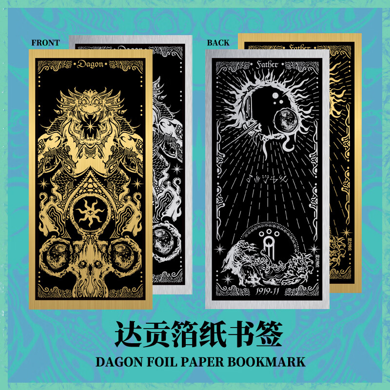 星之所在 达贡金银箔纸书签 金箔银箔 克苏鲁神话大衮深潜者鱼人 达贡