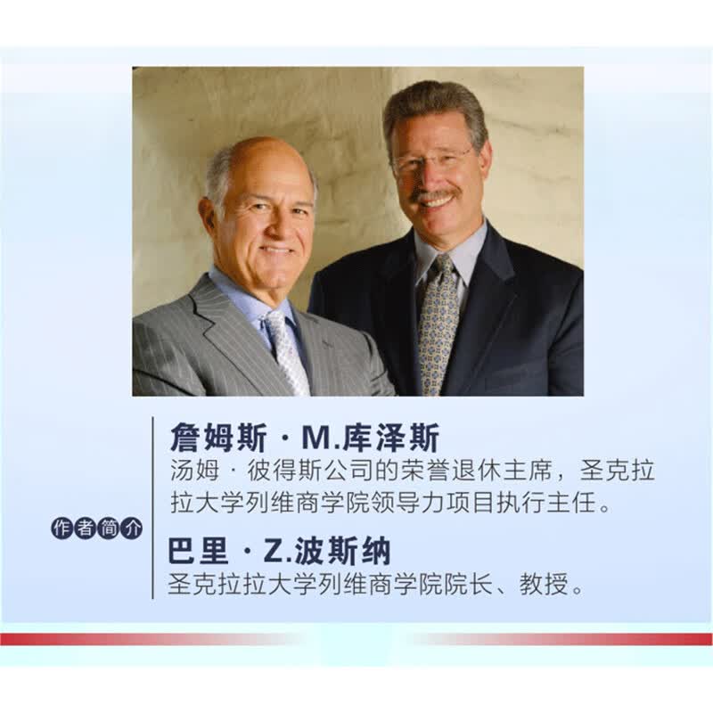 学习领导力 成为卓越领导者的五项原则