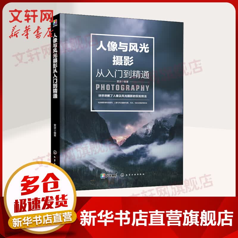 人像与风光摄影从入门到精通