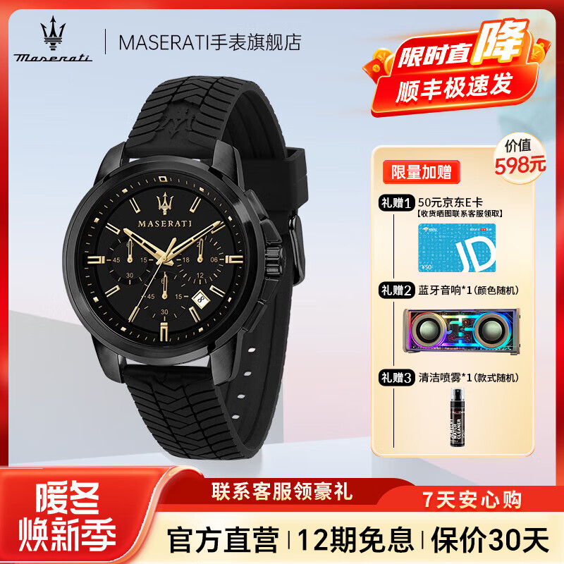 玛莎拉蒂(maserati) 手表男运动欧美时尚名表学生石英表商务休闲防水