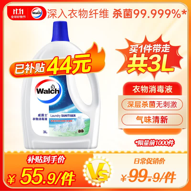 威露士衣物消毒液3L松木 内衣裤袜子除菌液除菌剂 杀菌99.9%怎么看?