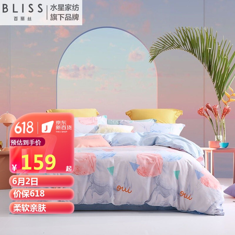 170758/百丽丝全棉印花四件套 纯棉套件 床单被套 被罩床上用品 伊莉娅 1.5米床