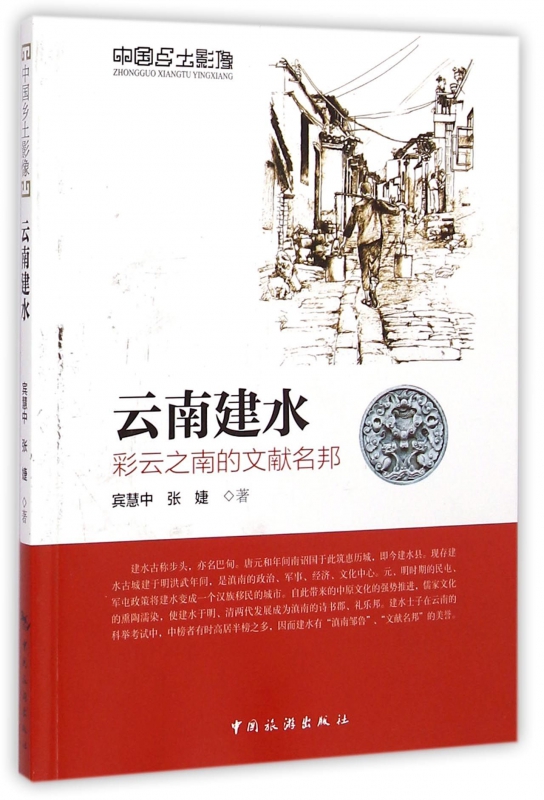 云南建水/中国乡土影像