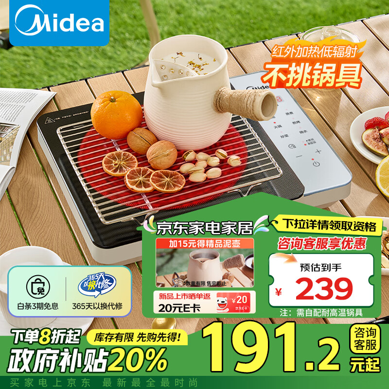 美的（Midea）电磁炉 电陶炉【政府补贴】煮茶2200W大