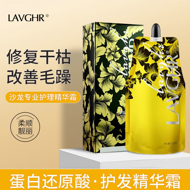 lavghr蛋白还原修护精华霜护发素600ml烫染干枯毛躁补水顺滑 还原修护