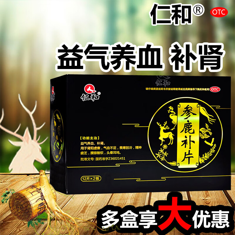 仁和 参鹿补片0.