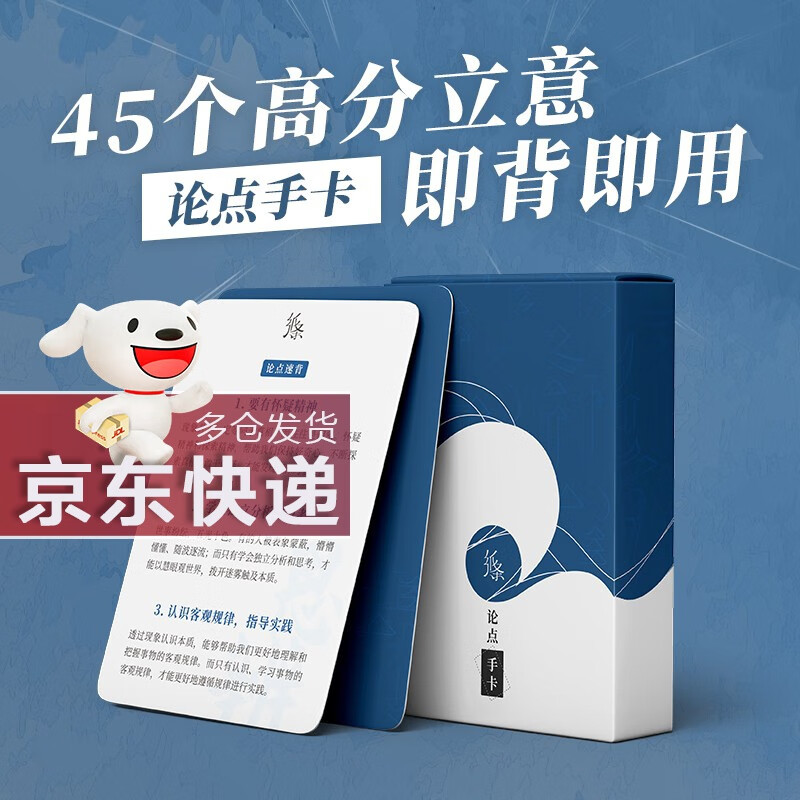 【论点手卡】2023中高考作文纸条系列作文素材速记手卡工具书新范文知识卡片作文论点论据满分作文素材热点 初中/高中通用