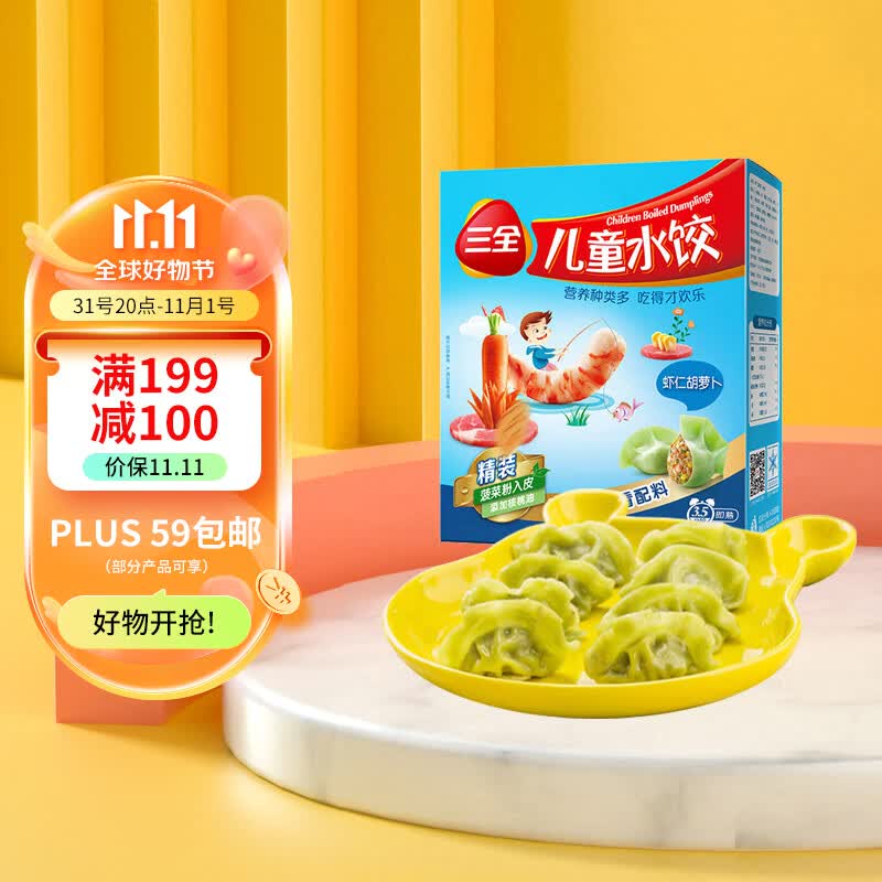三全 儿童水饺 虾仁胡萝卜口味 300g 42只 早餐水饺 速冻饺子属于什么档次？