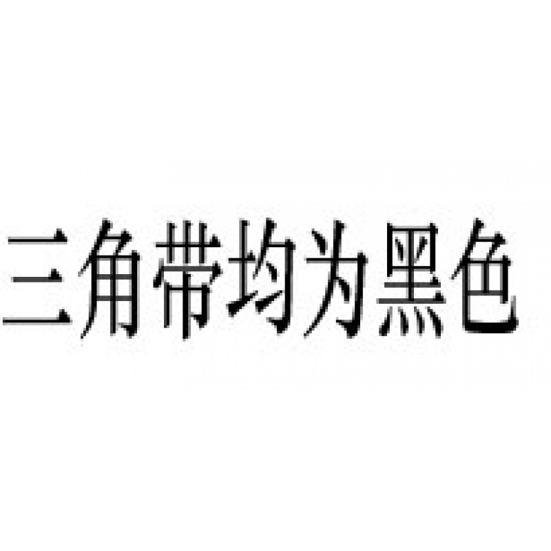 适用三角带a型b型c型d型压面机切割机传动带皮带三角皮带a型a965 乳