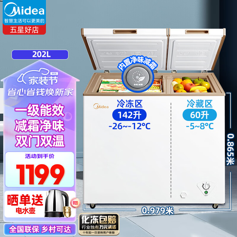 美的冰柜202升双温冷藏冷冻双室家用冷柜商用大容量保鲜柜卧式雪糕速冻双门冷柜冰箱雪柜BCD-202DKM(E)