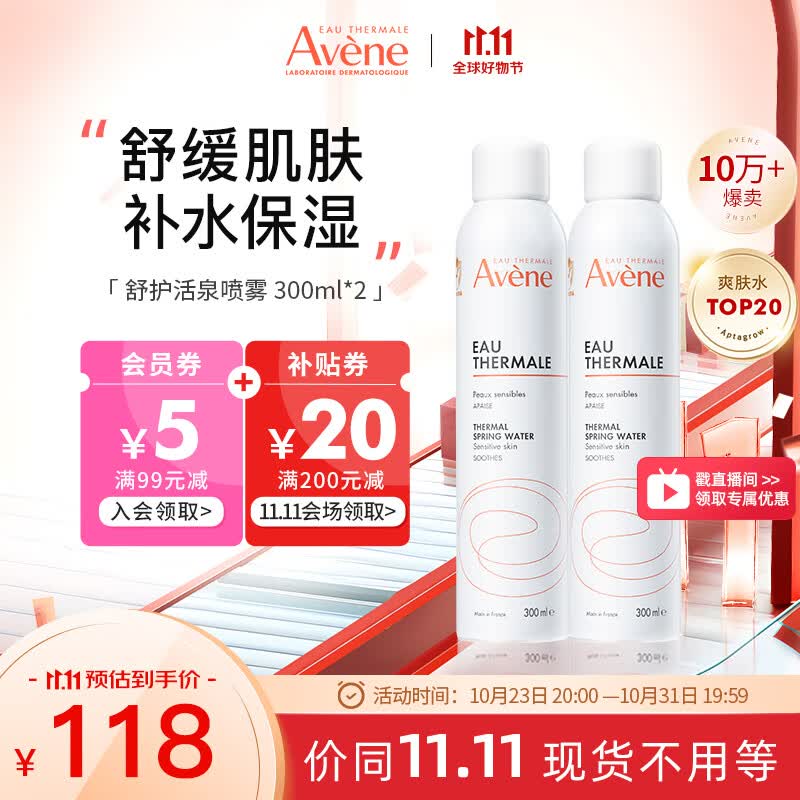 雅漾（Avene）舒泉喷雾300ml*2瓶 定妆补水保湿  修护敏感肌 爽肤水化妆水护肤属于什么档次？