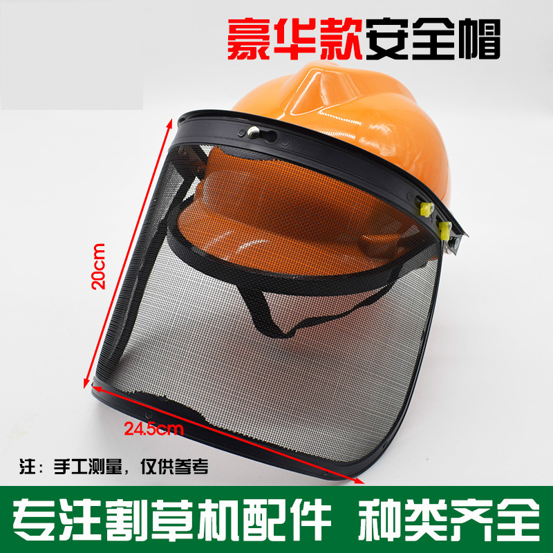 油锯帽子割草机防护帽面部保护带网安全帽 绿篱机面罩 割草机面罩