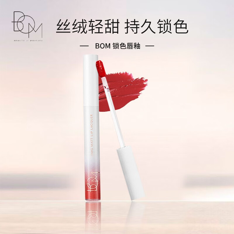 BOM锁色唇釉滋润持久雾面保湿不易掉色防水渗透紧贴 #冷玫紫
