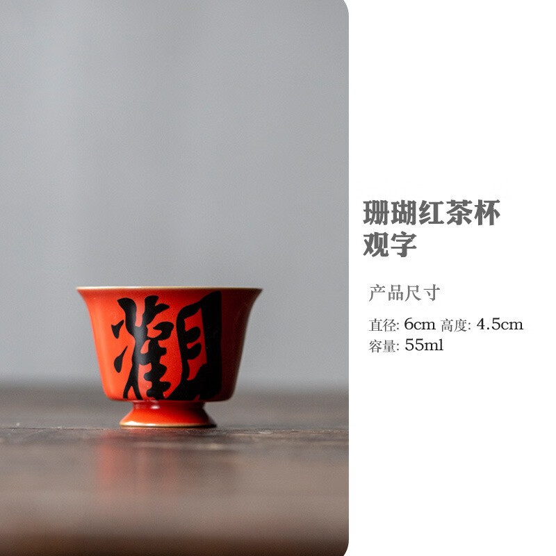 杯垫套组复古家用陶瓷 品茗杯功夫茶具单杯 珊瑚红茶杯(观)字