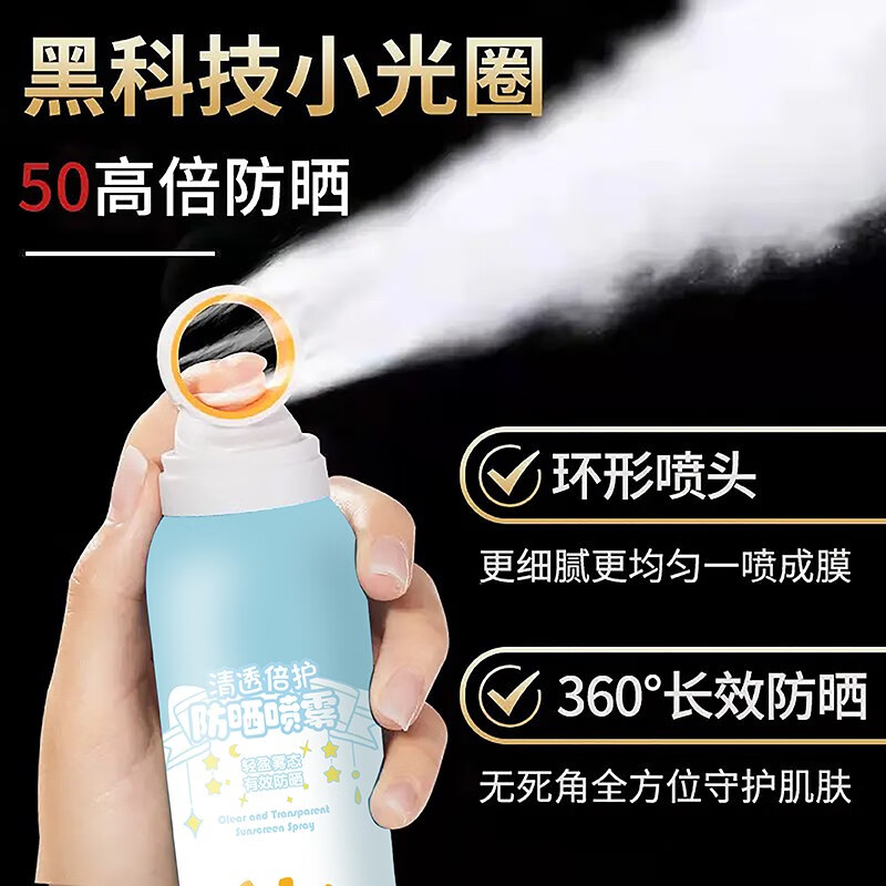 MKR【44 三件】儿童防晒霜喷雾SPF50PA+++宝宝防嗮乳军训青少年学生 小光圈喷雾三件（90%家庭选择）