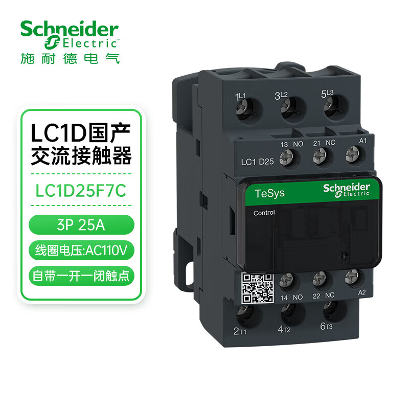 施耐德接触器110VAC线圈电压 25A 3P 1NO+1NC LC1D25F7C交流接触器高性价比高么？