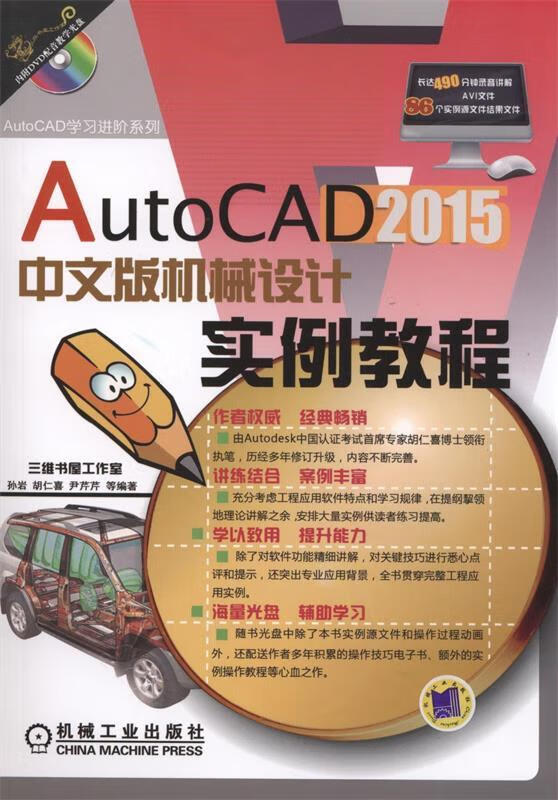 AutoCAD2015中文版机械设计实例教程