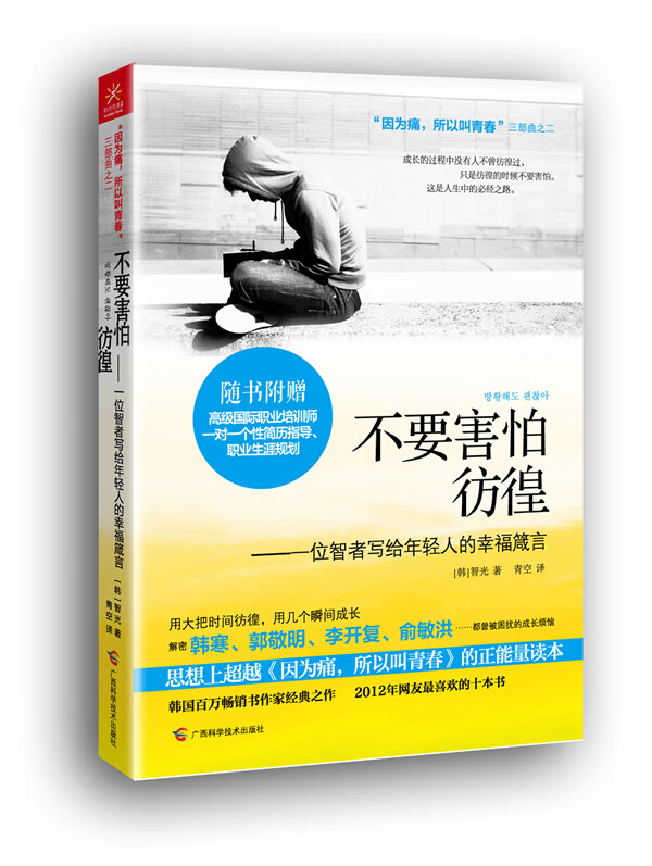 不要害怕彷徨【正版图书】