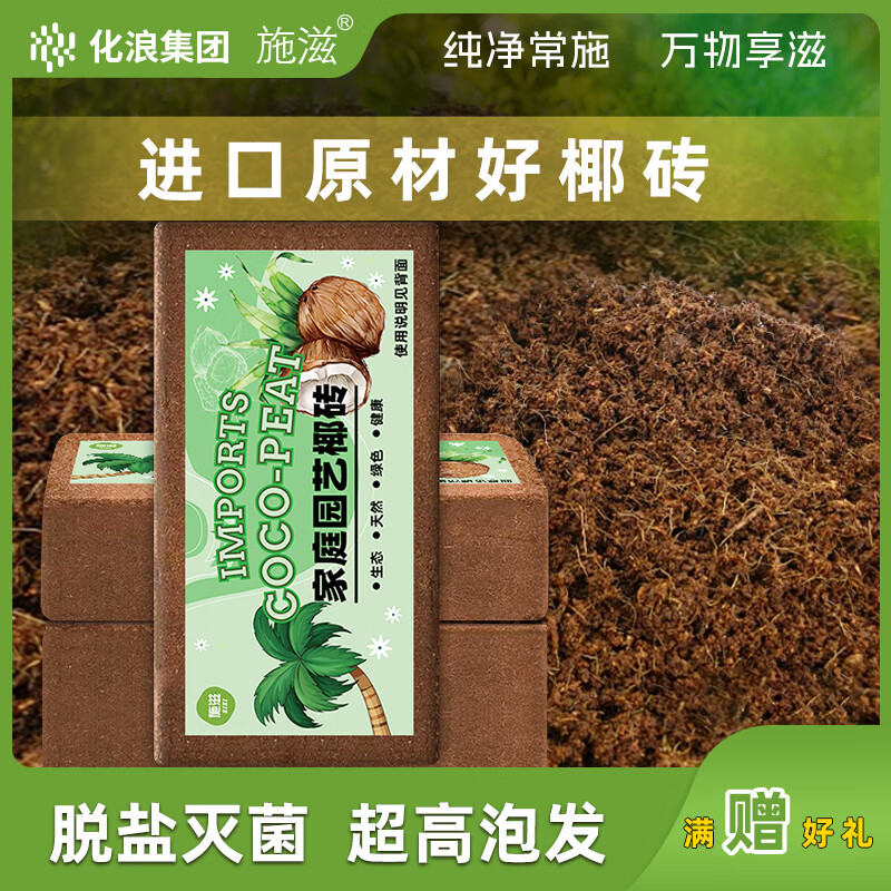 施滋椰砖营养土养花园艺型椰糠植物花土种菜泥土进口脱盐大块种植椰土 椰砖3块
