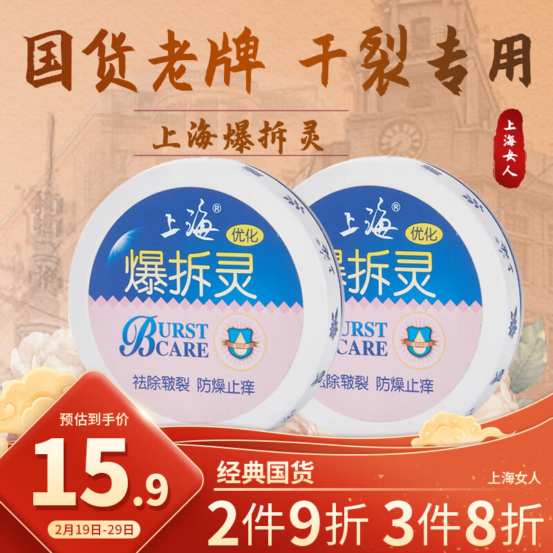 上海爆拆灵50g*2盒 护手霜防皴裂口防干裂修护去角质膏手足护理霜