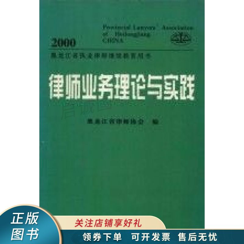 律师业务理论与实践