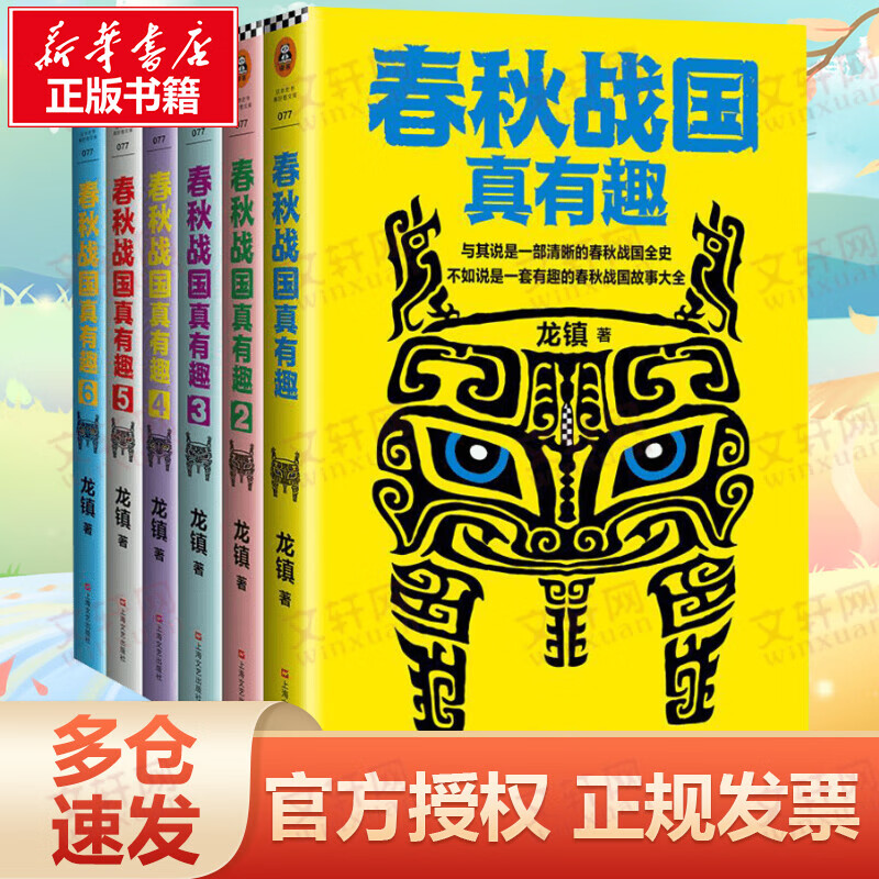 春秋战国真有趣(全6册)