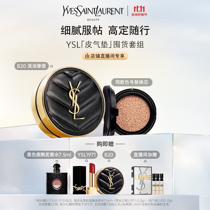 YSL圣罗兰气垫礼盒皮气垫B20+替换芯 遮瑕防晒生日礼盒送女友属于什么档次？