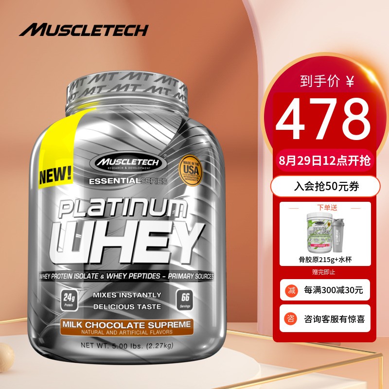 肌肉科技(MUSCLETECH)乳清蛋白质粉增肌粉健肌粉 健身男女 白金5磅牛奶巧克力味