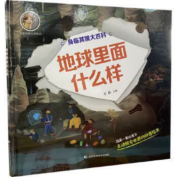 地球里面什么样