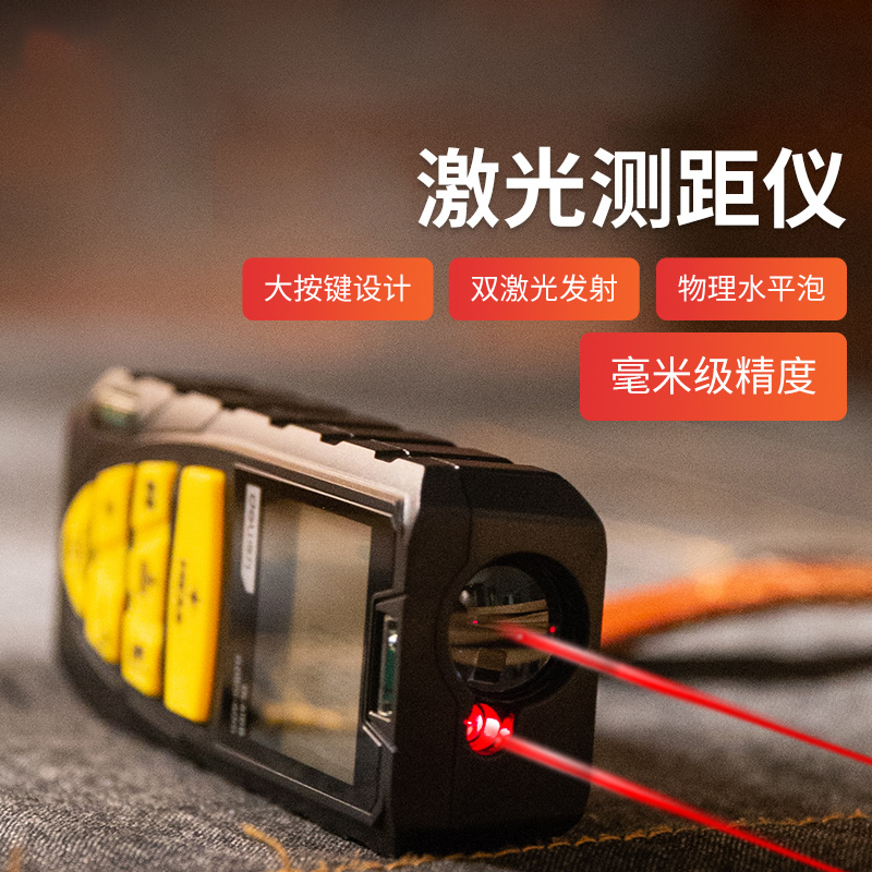 激光测距仪高精度电子尺红外线量房仪室内测量尺仪器wh1 基础款40米