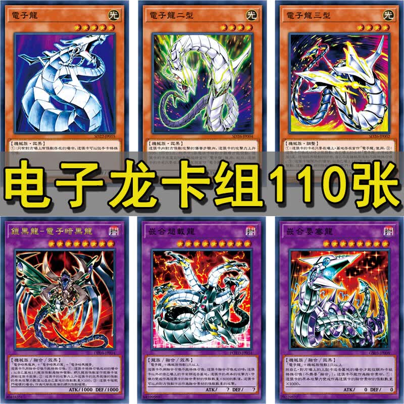 梵瑞童电子龙大全卡组游戏王卡牌龙核新星多变龙超融合天龙头 龙核
