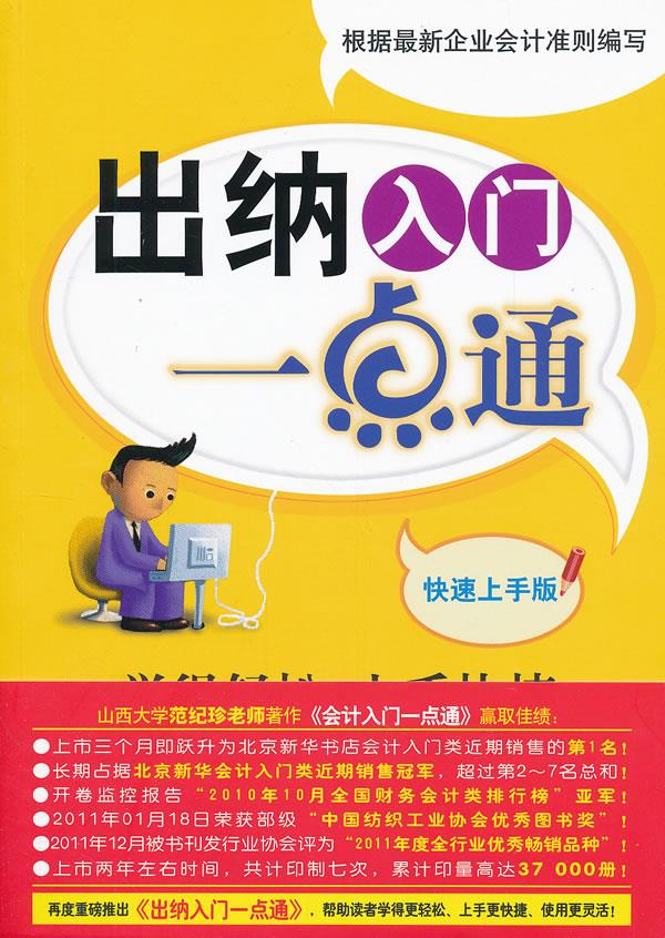 出纳入门一点通【正版图书】