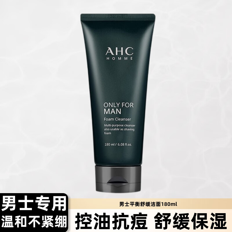 ahc男士套装 洗面奶水乳护肤品 控油补水保湿面霜洁面乳清爽洁净肤质