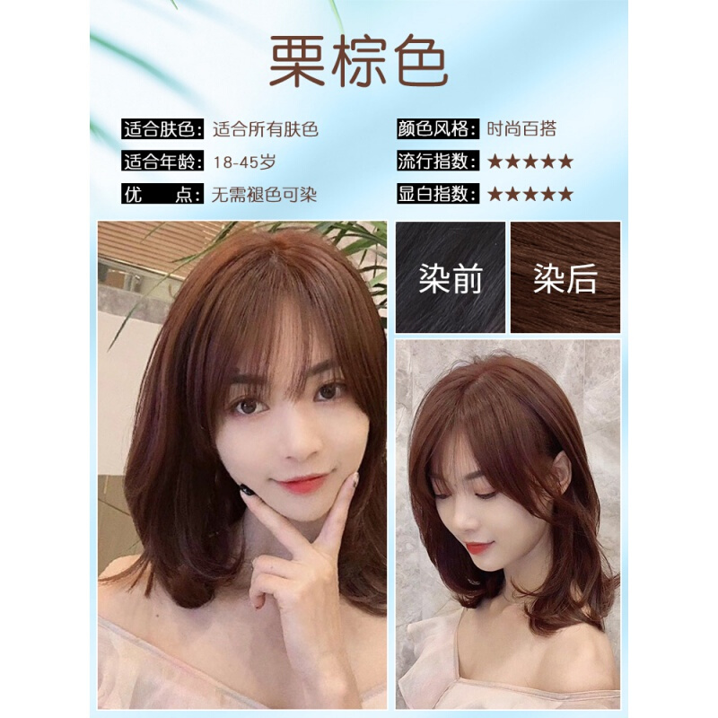 2021流行发型女,2021年流行减龄发型女 奶茶色染发剂膏女2021流行色显白泡泡沫亚麻自己在家染头发 栗棕色5.