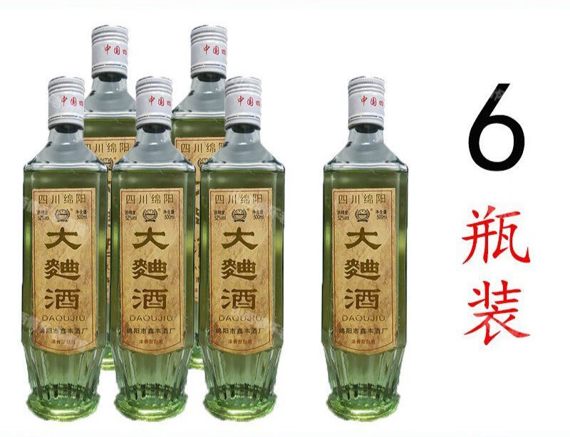 正宗四川绵竹绵阳大曲52度浓香型经典纯粮老酒整箱 买三送三整箱6瓶