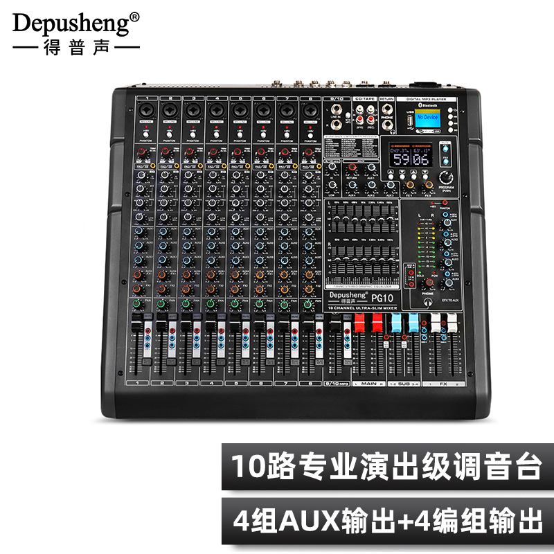 depusheng 专业调音台 8路10路18路舞台户外演出大型带混响效果U盘蓝牙MP3编组 AG8 PG10 10路带编组调音台使用感如何?