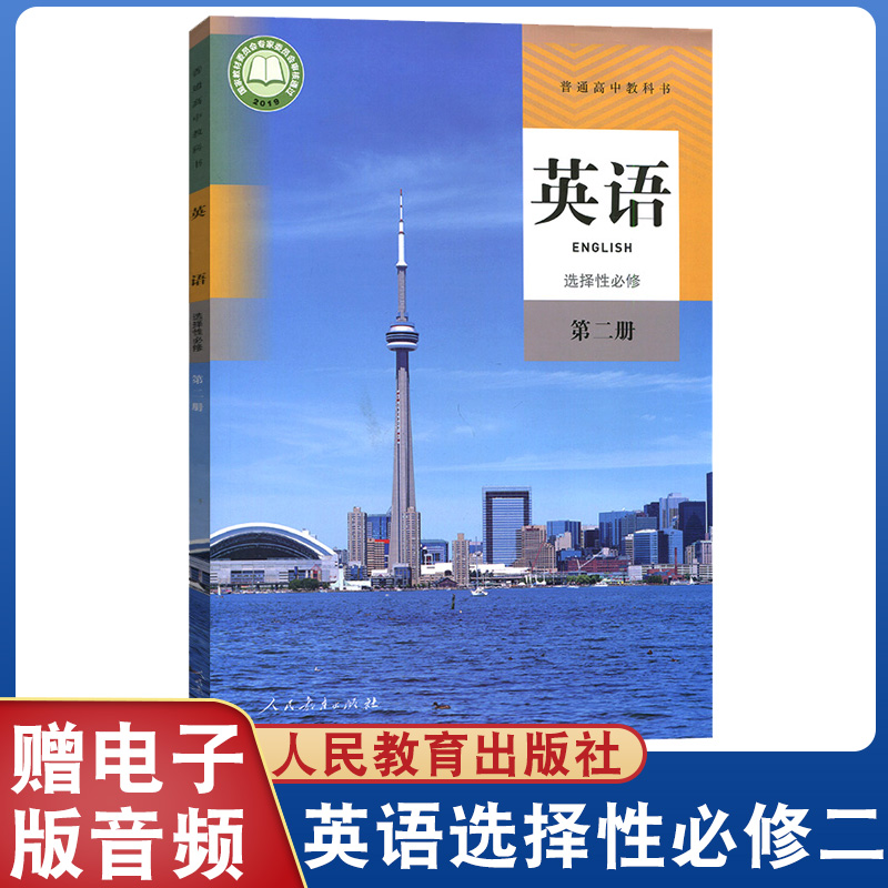 课本人教版教材教科书高中英语选择性必修第二册人民教育出版社高二