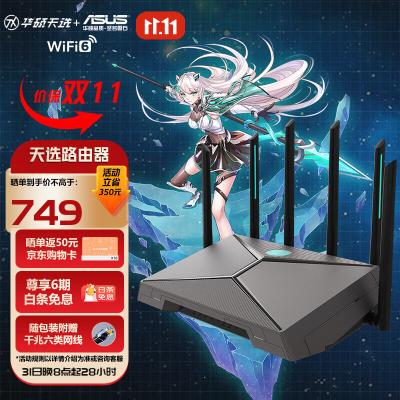 华硕（ASUS）天选路由器电竞游戏路由器WiFi6双频穿墙王游戏电竞加速双2.5G口疾速6000M AiMesh 2.0 组网使用感如何?