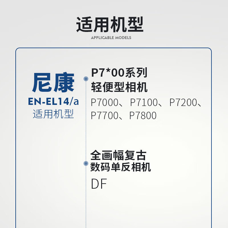 蒂森特3C认证 尼康D3500 D3400 D5600 P7800 D3100 D3200 D3300 D5100 D5300 D5500单反相机EN-EL14电池