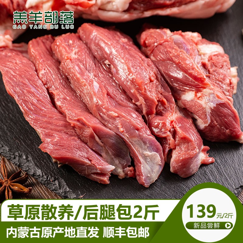 羔羊部落(gaoyangbuluo)内蒙古羔羊肉新鲜去骨后腿肉包2斤装羊后腿